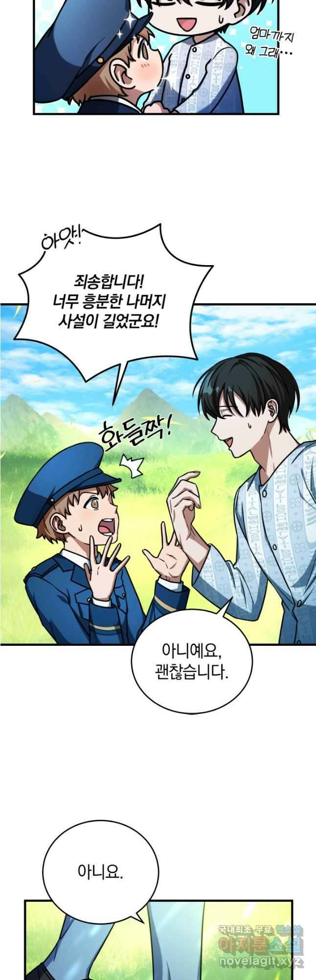 엄마는 내 성좌 52화 14
