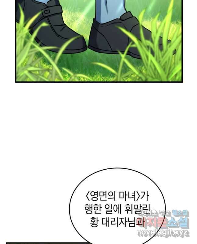 엄마는 내 성좌 52화 15