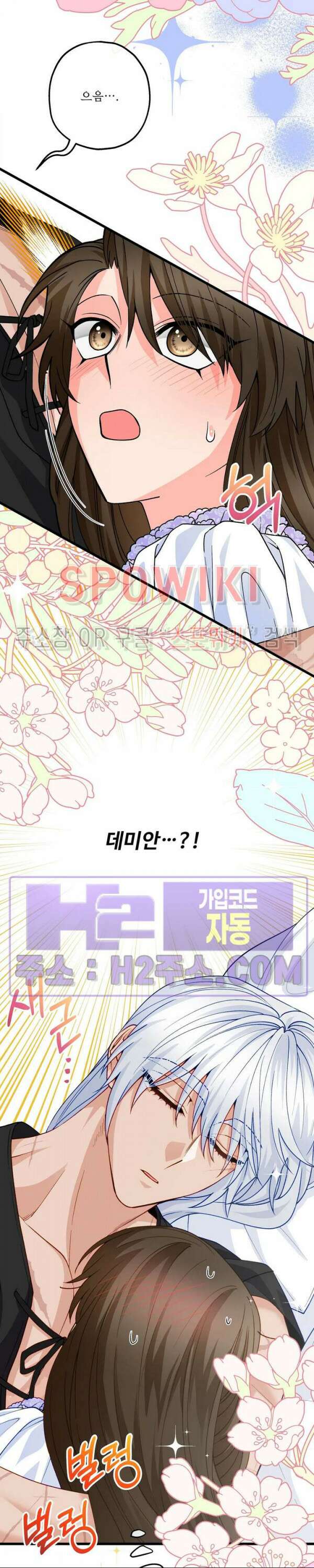 우리 집 황자님 31화 6