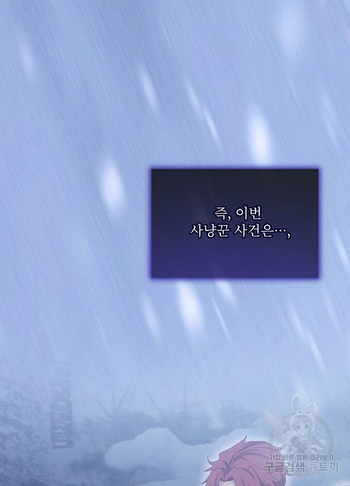아기 신수로 환생했습니다 54화(시즌2 마지막화) 8