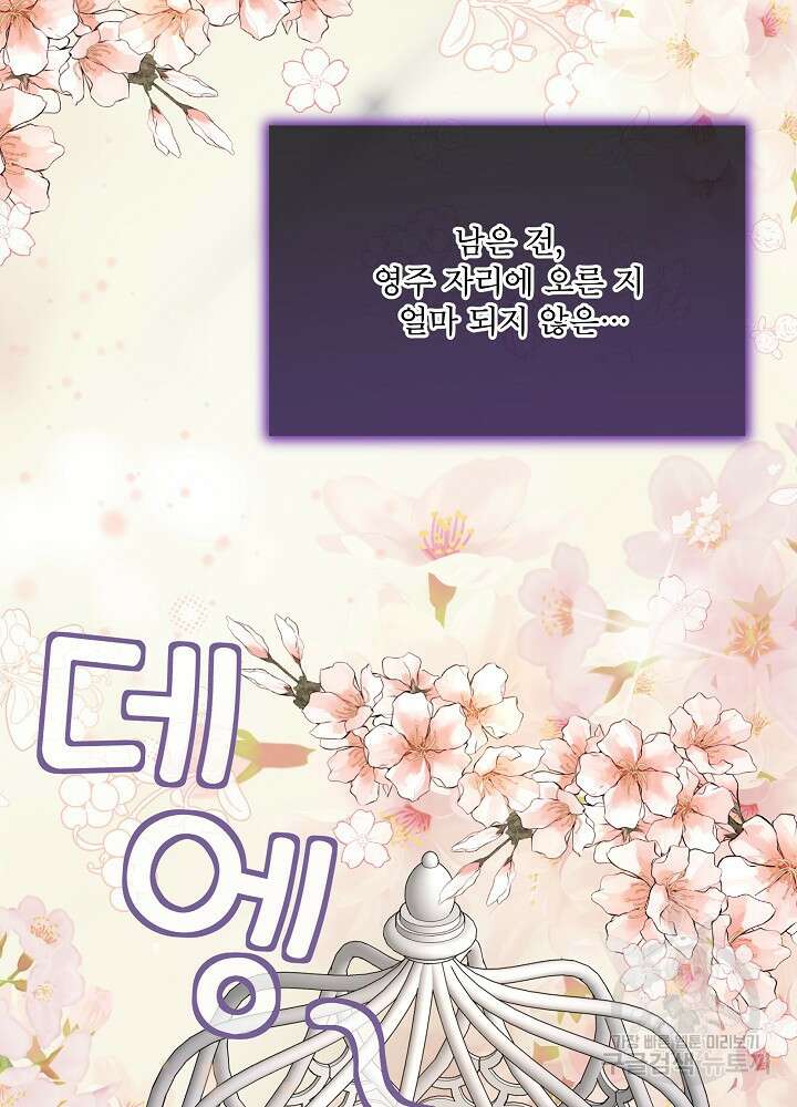 아기 신수로 환생했습니다 54화(시즌2 마지막화) 19