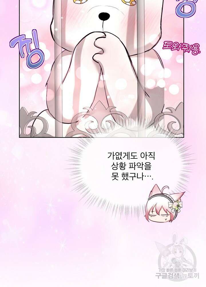 아기 신수로 환생했습니다 54화(시즌2 마지막화) 25