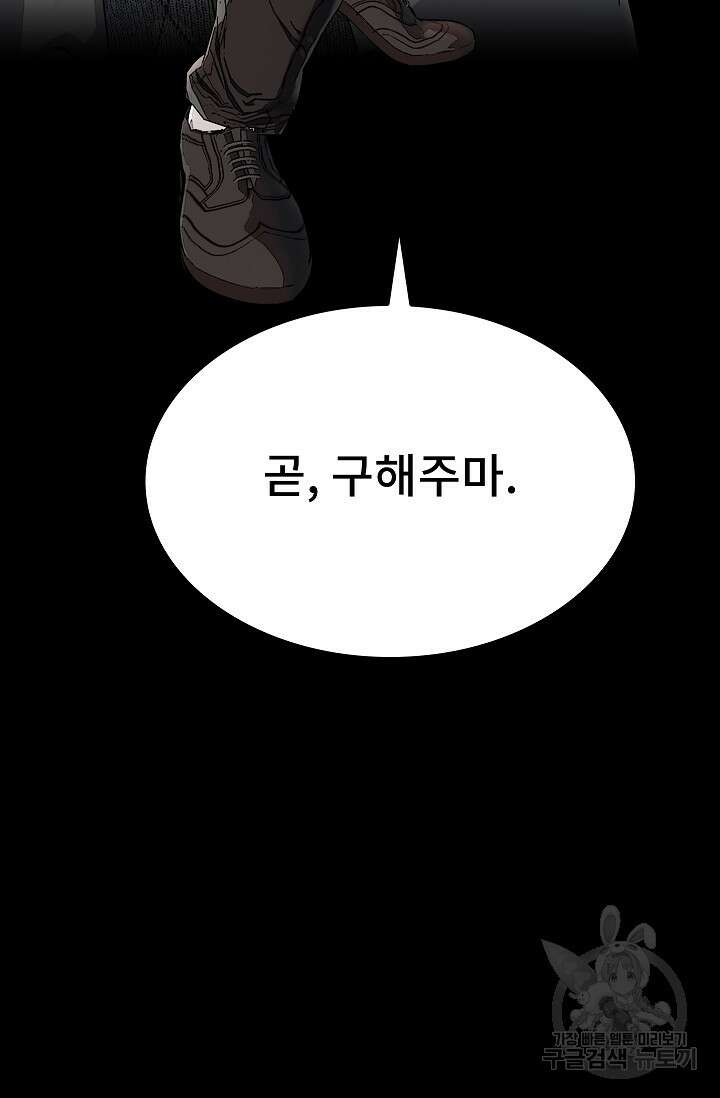 솔다토 SOLDATO 58화 8