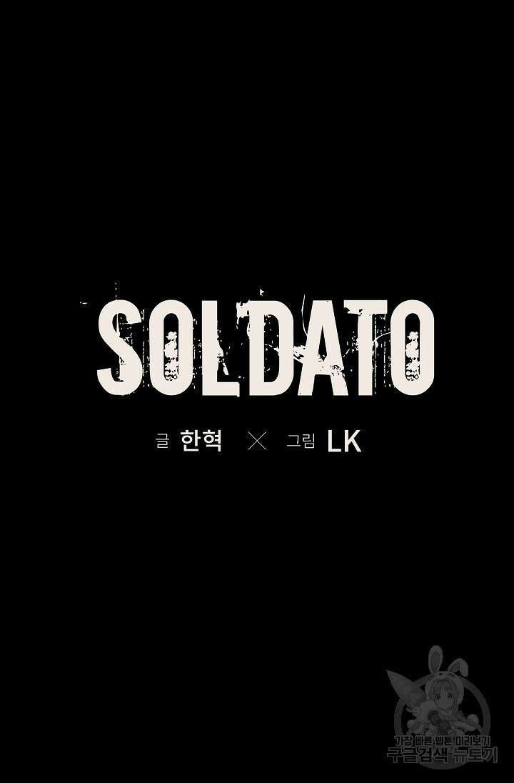 솔다토 SOLDATO 58화 10