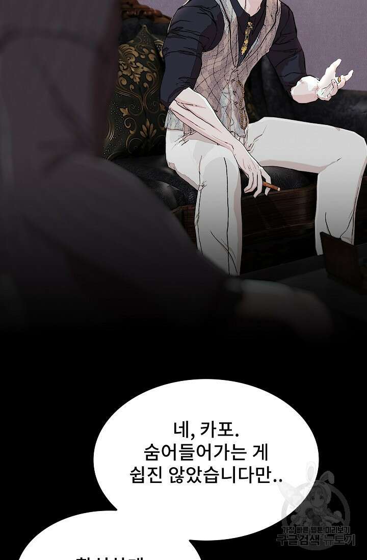 솔다토 SOLDATO 58화 15