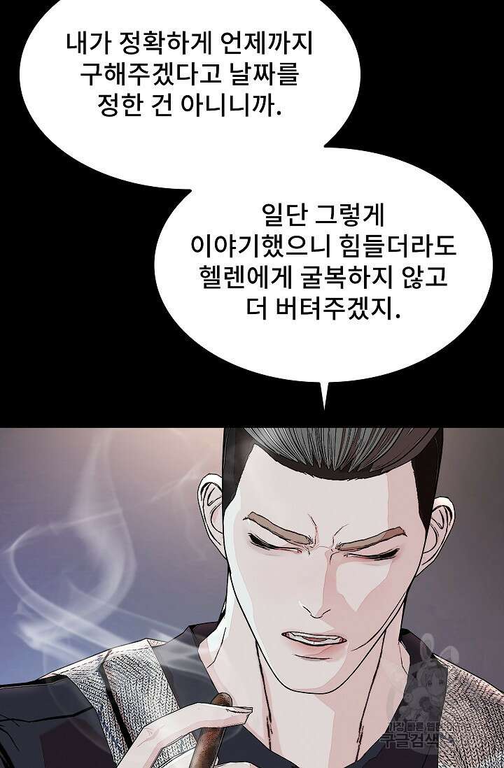 솔다토 SOLDATO 58화 19