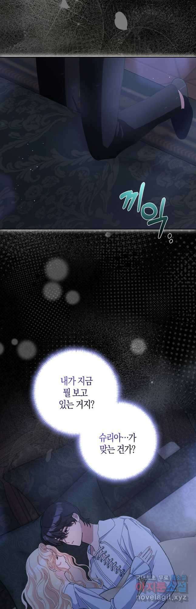 남편님, 다시 결혼해 주세요! 78화 4