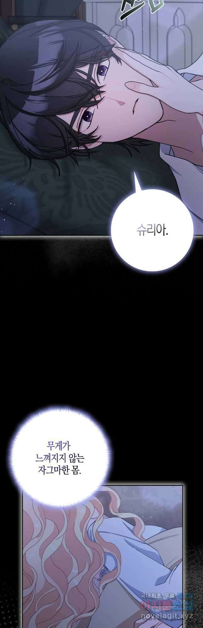 남편님, 다시 결혼해 주세요! 78화 6