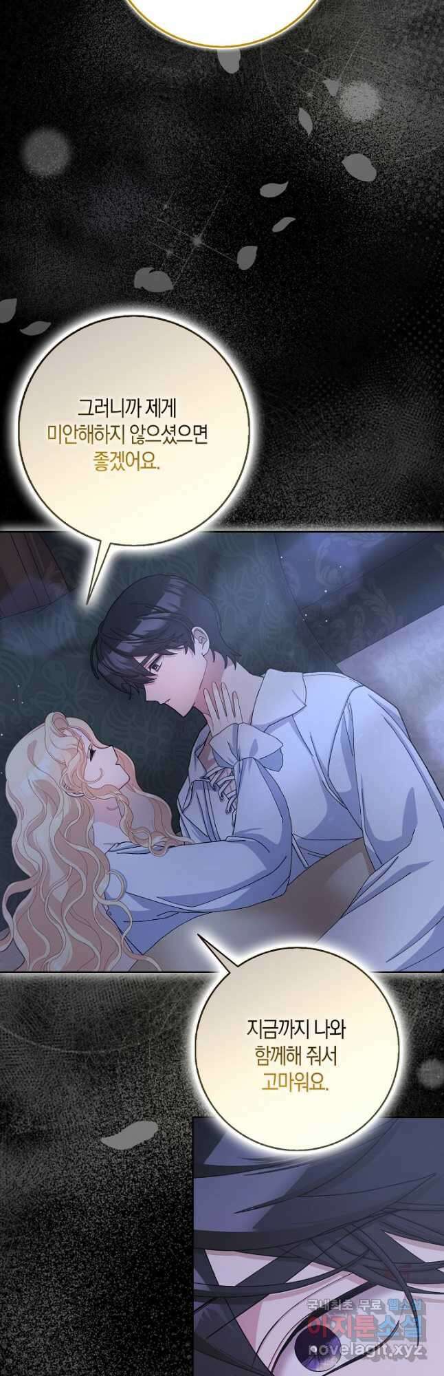 남편님, 다시 결혼해 주세요! 78화 8