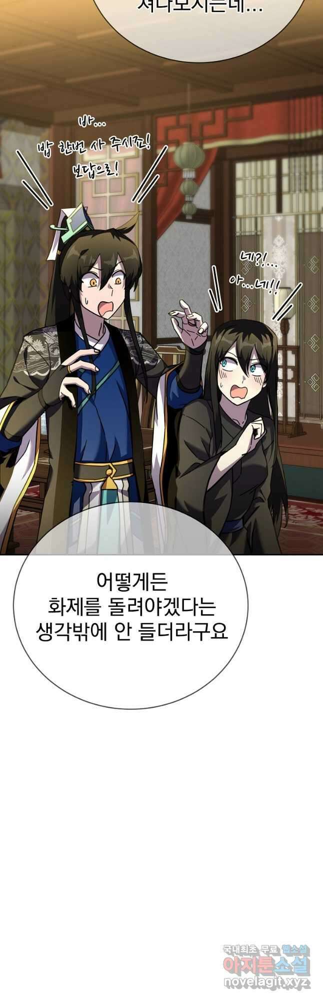 잘 보이는 무림티비 49화 3