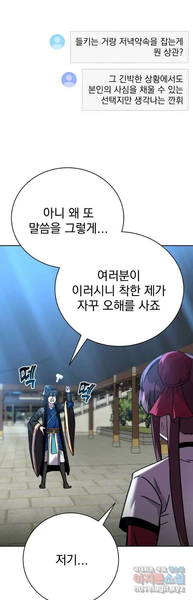 잘 보이는 무림티비 49화 4