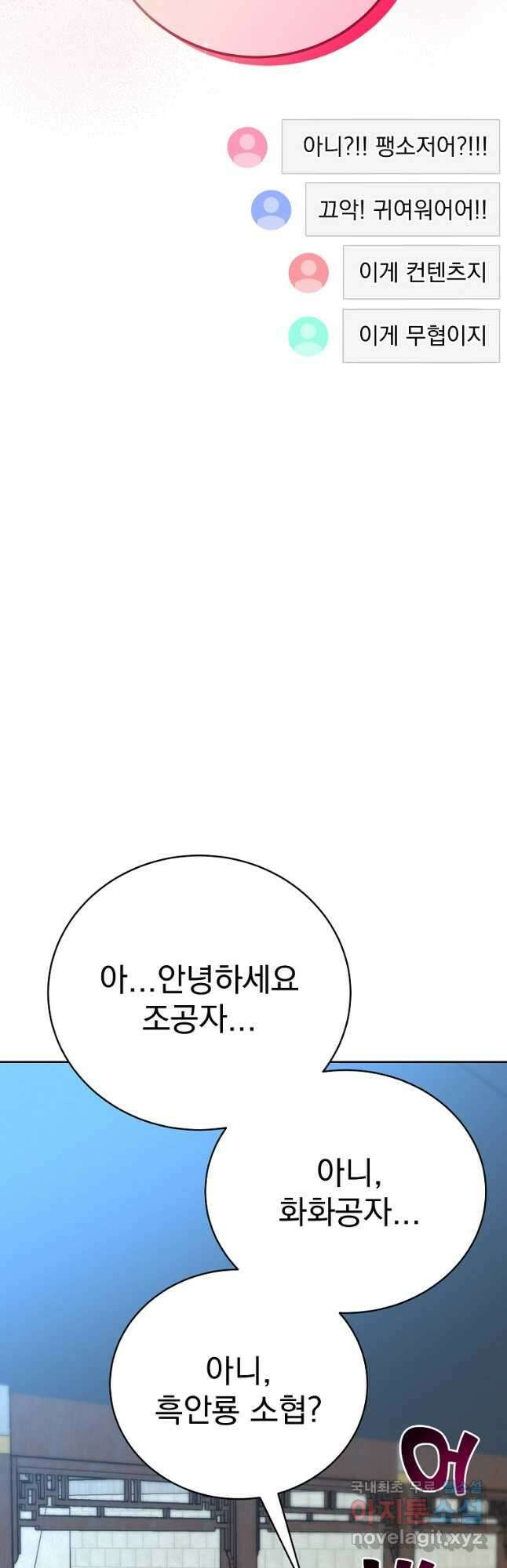 잘 보이는 무림티비 49화 7