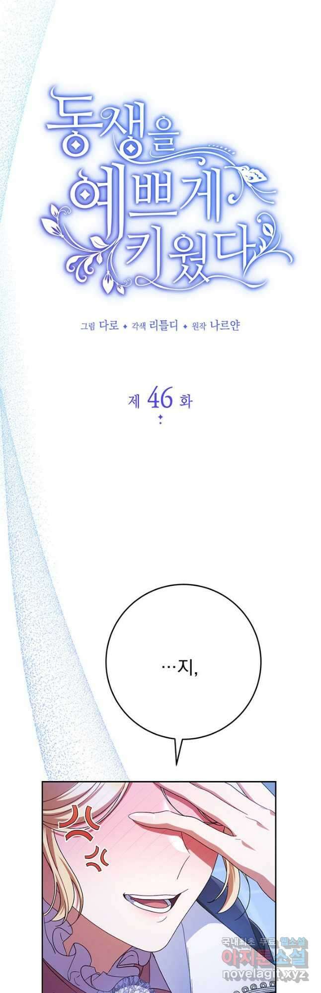 동생을 예쁘게 키웠다 46화 3