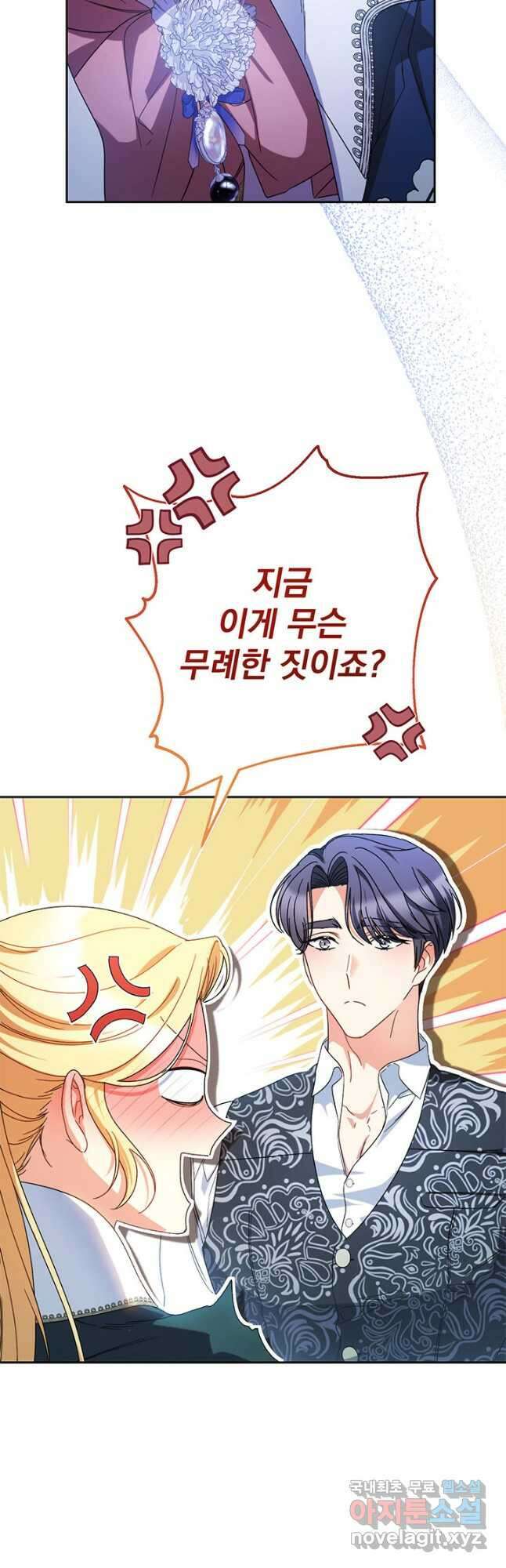 동생을 예쁘게 키웠다 46화 4