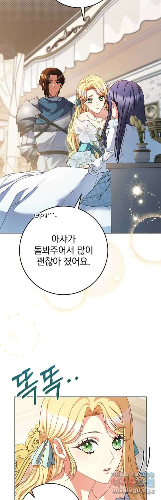 동생을 예쁘게 키웠다 46화 10