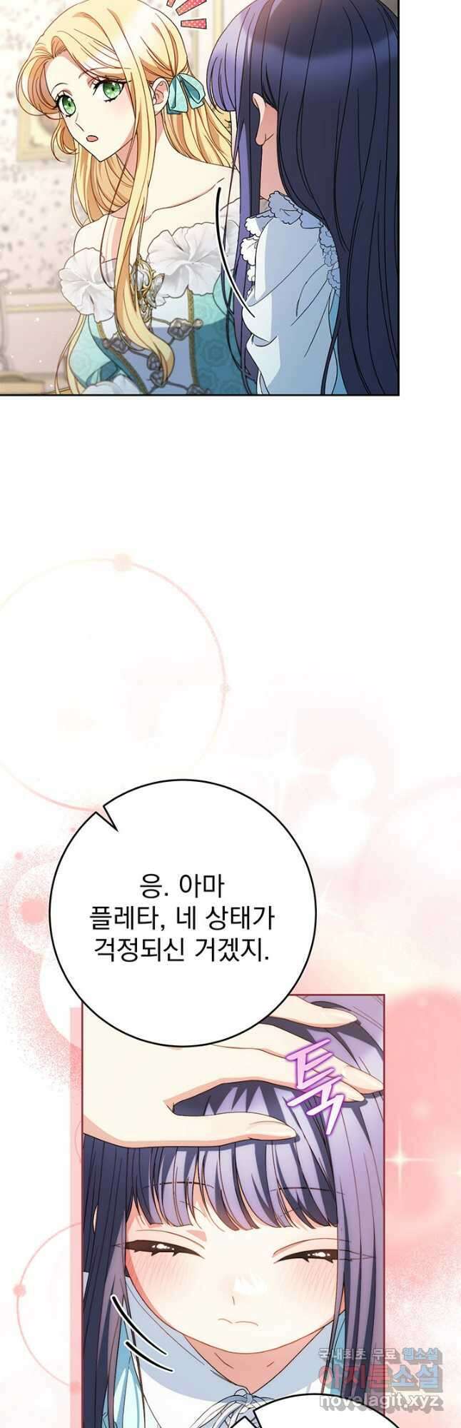 동생을 예쁘게 키웠다 46화 13