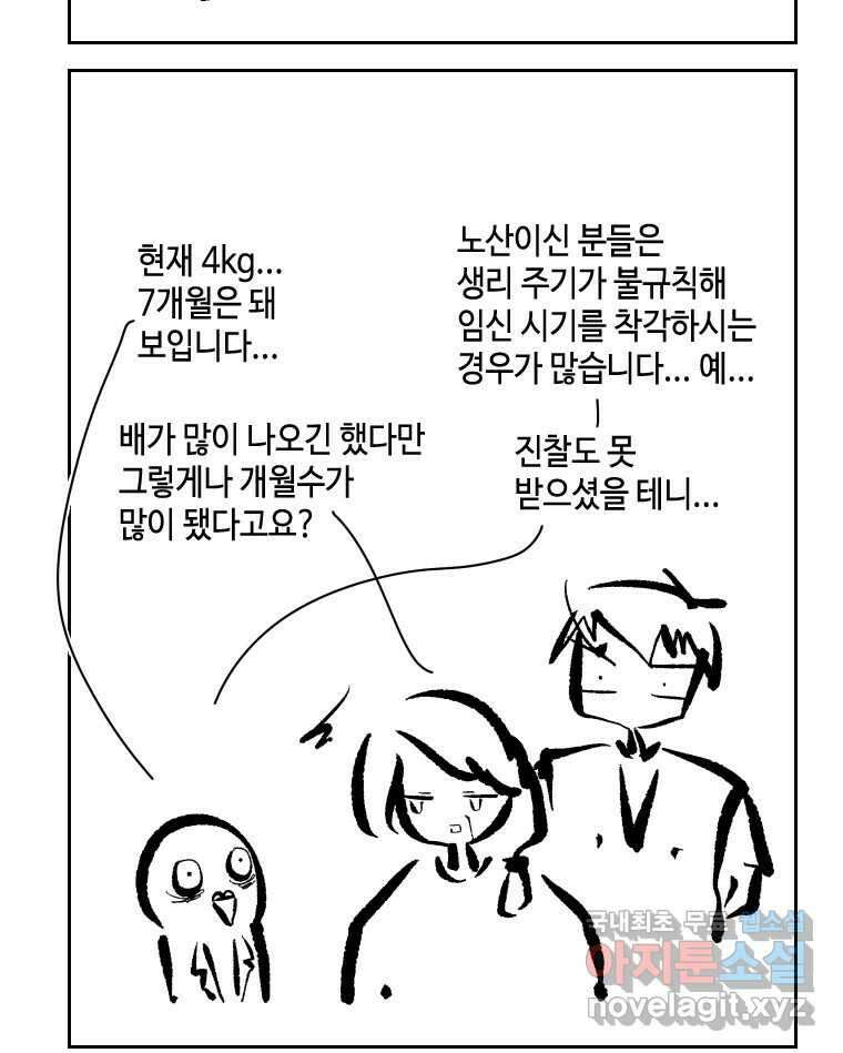 닭은 의외로 위대하다 6.예쁜 나이 스물여섯 5 完 7