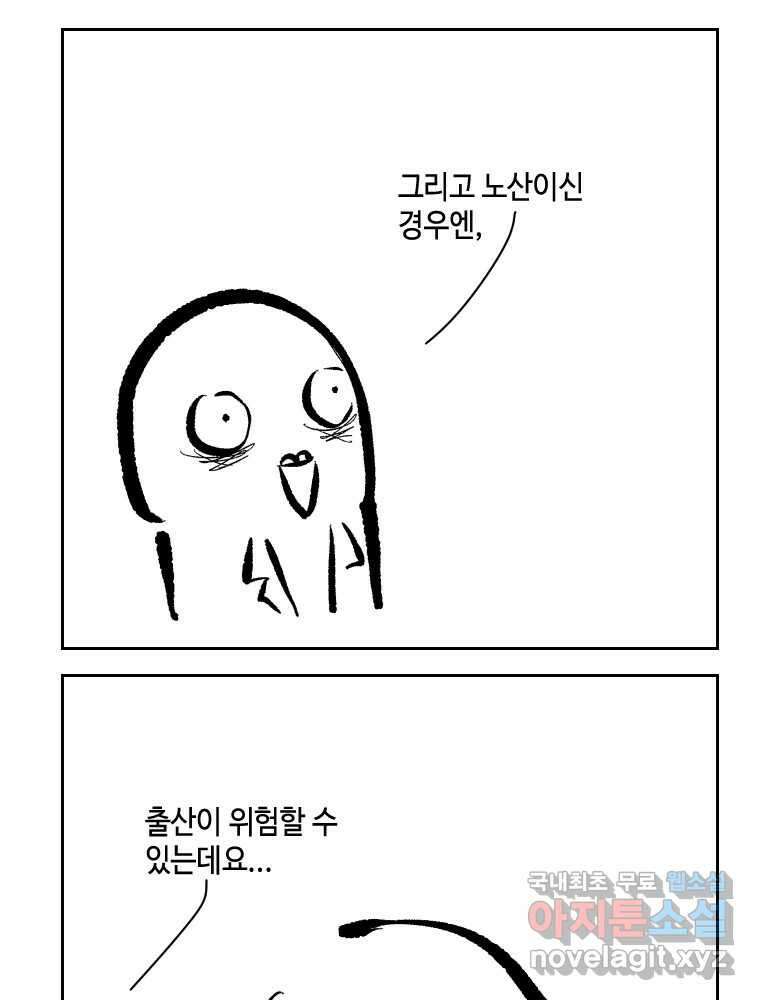 닭은 의외로 위대하다 6.예쁜 나이 스물여섯 5 完 8