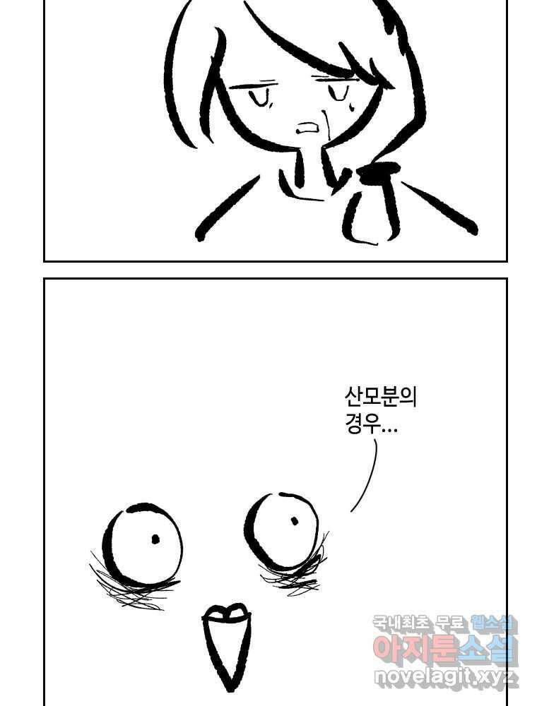 닭은 의외로 위대하다 6.예쁜 나이 스물여섯 5 完 9