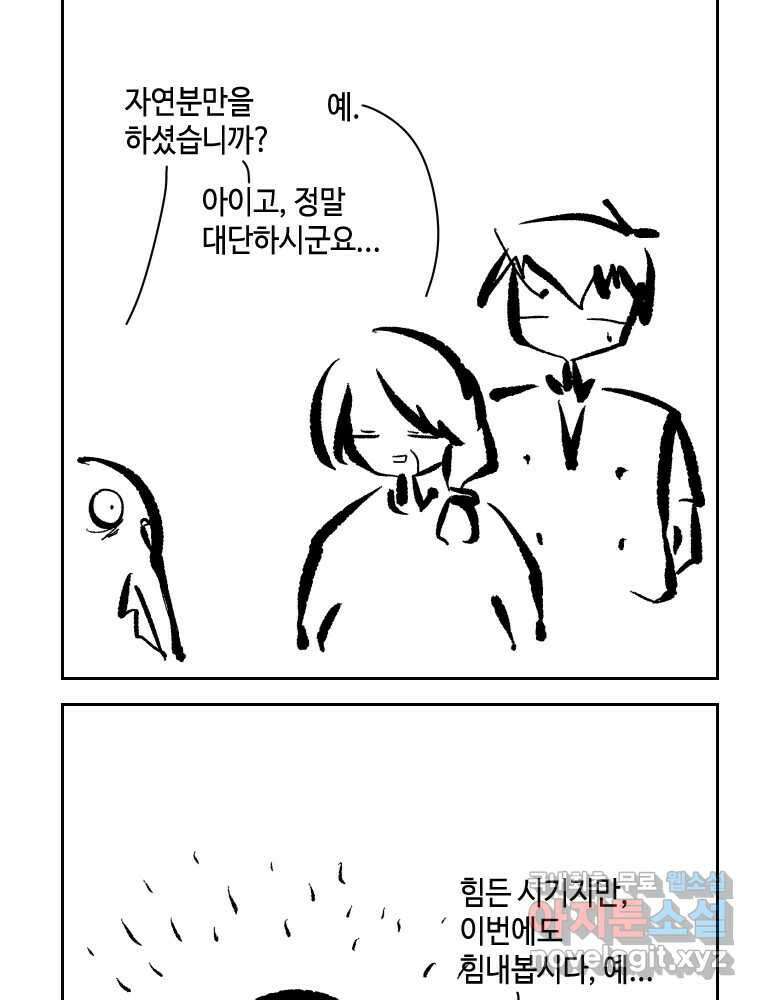 닭은 의외로 위대하다 6.예쁜 나이 스물여섯 5 完 13