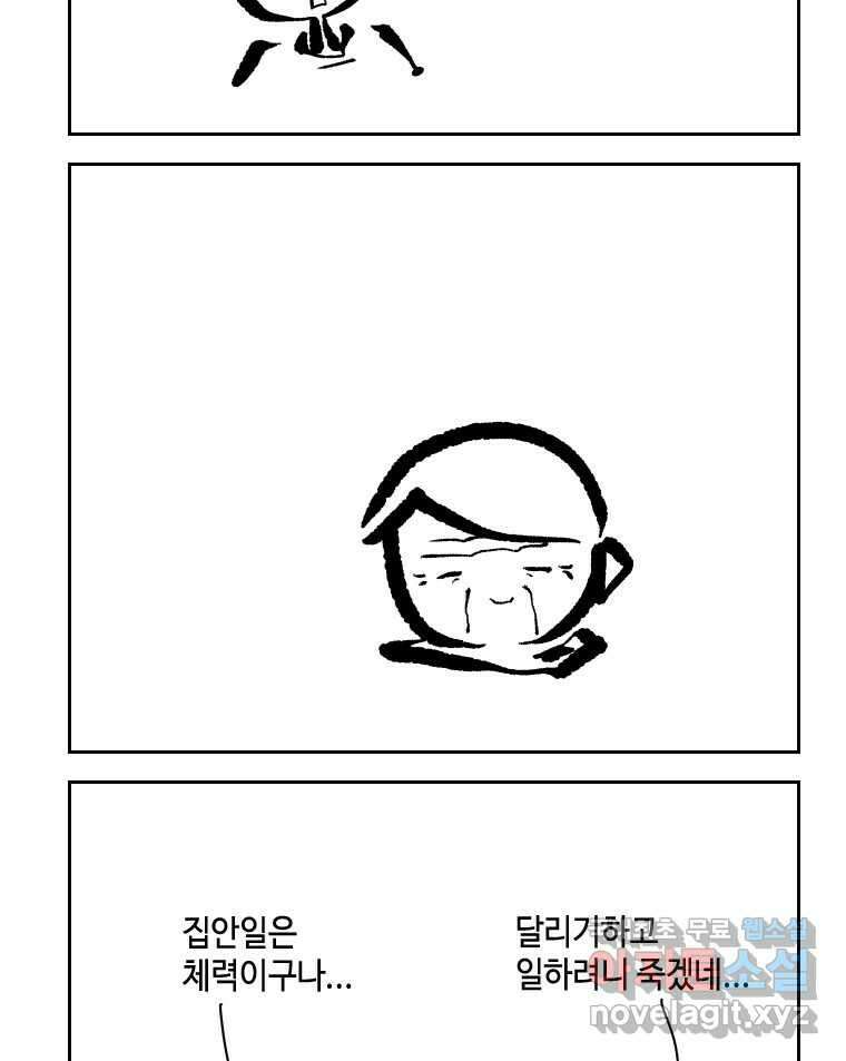 닭은 의외로 위대하다 6.예쁜 나이 스물여섯 5 完 18