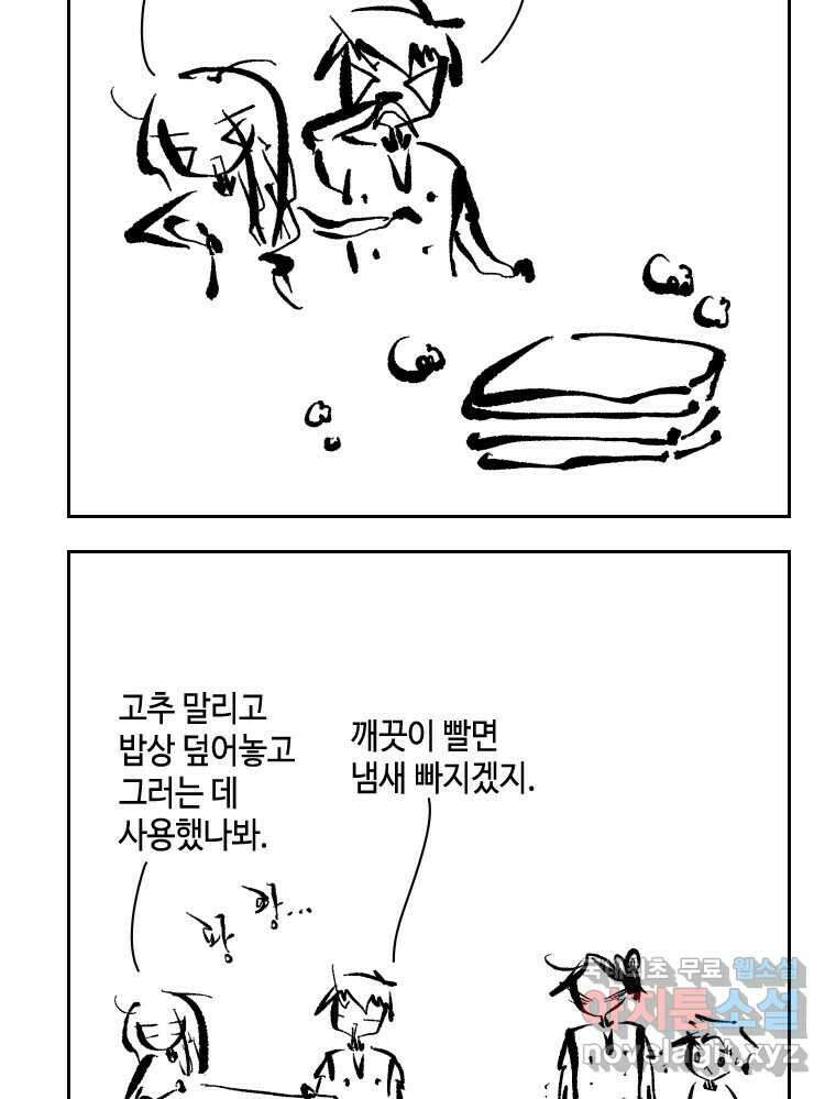 닭은 의외로 위대하다 6.예쁜 나이 스물여섯 5 完 25
