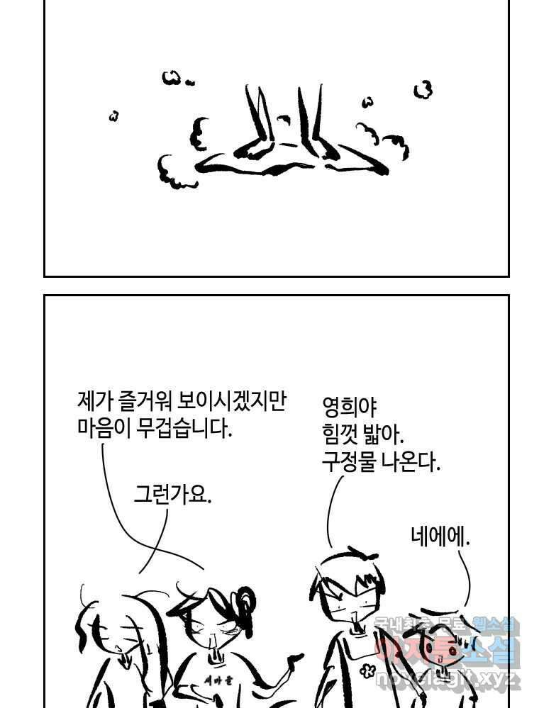 닭은 의외로 위대하다 6.예쁜 나이 스물여섯 5 完 27