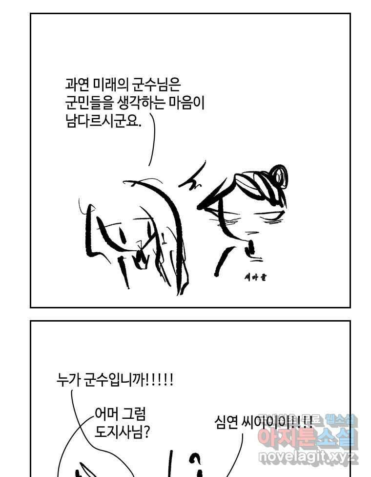 닭은 의외로 위대하다 6.예쁜 나이 스물여섯 5 完 31