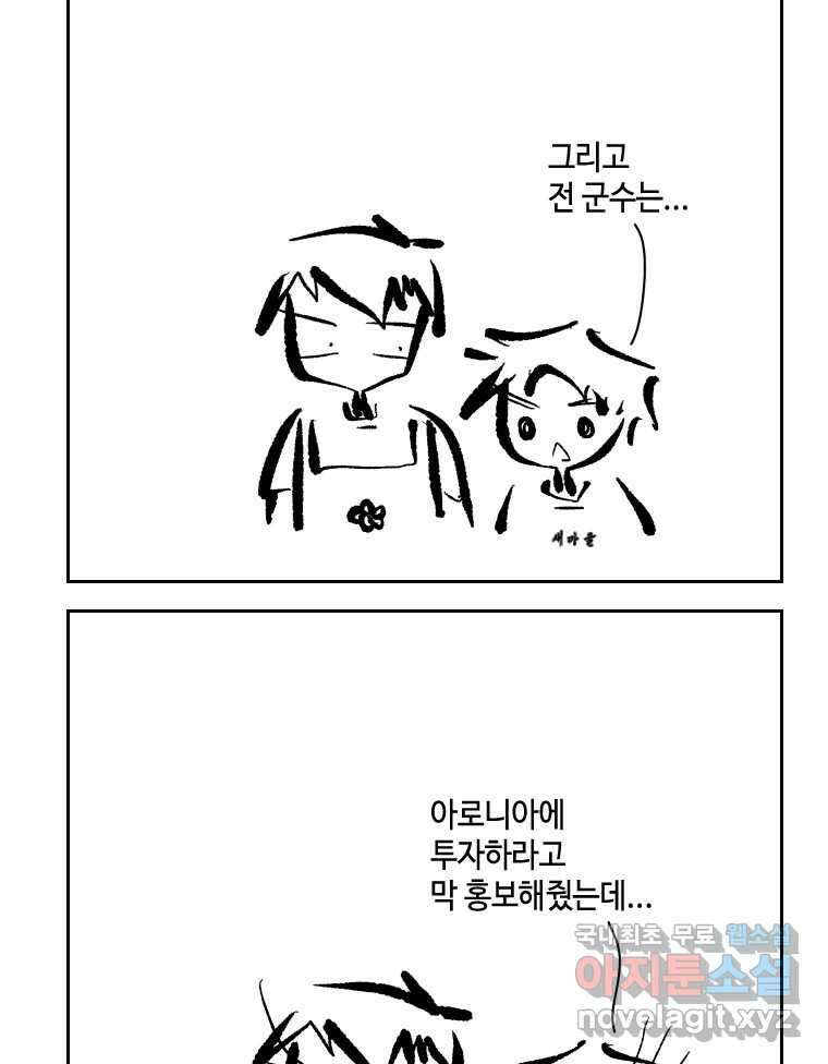 닭은 의외로 위대하다 6.예쁜 나이 스물여섯 5 完 34