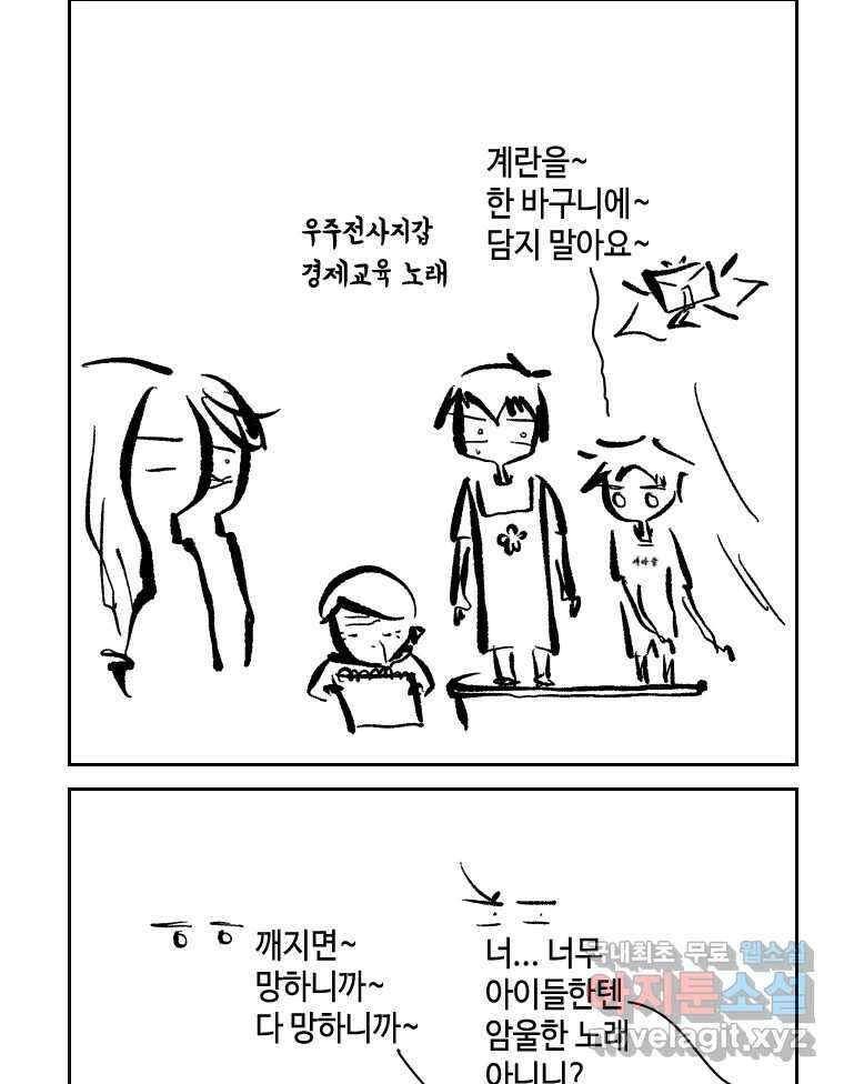 닭은 의외로 위대하다 6.예쁜 나이 스물여섯 5 完 36