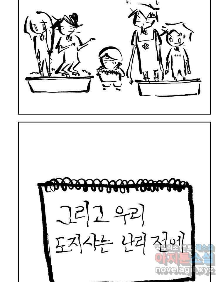 닭은 의외로 위대하다 6.예쁜 나이 스물여섯 5 完 39