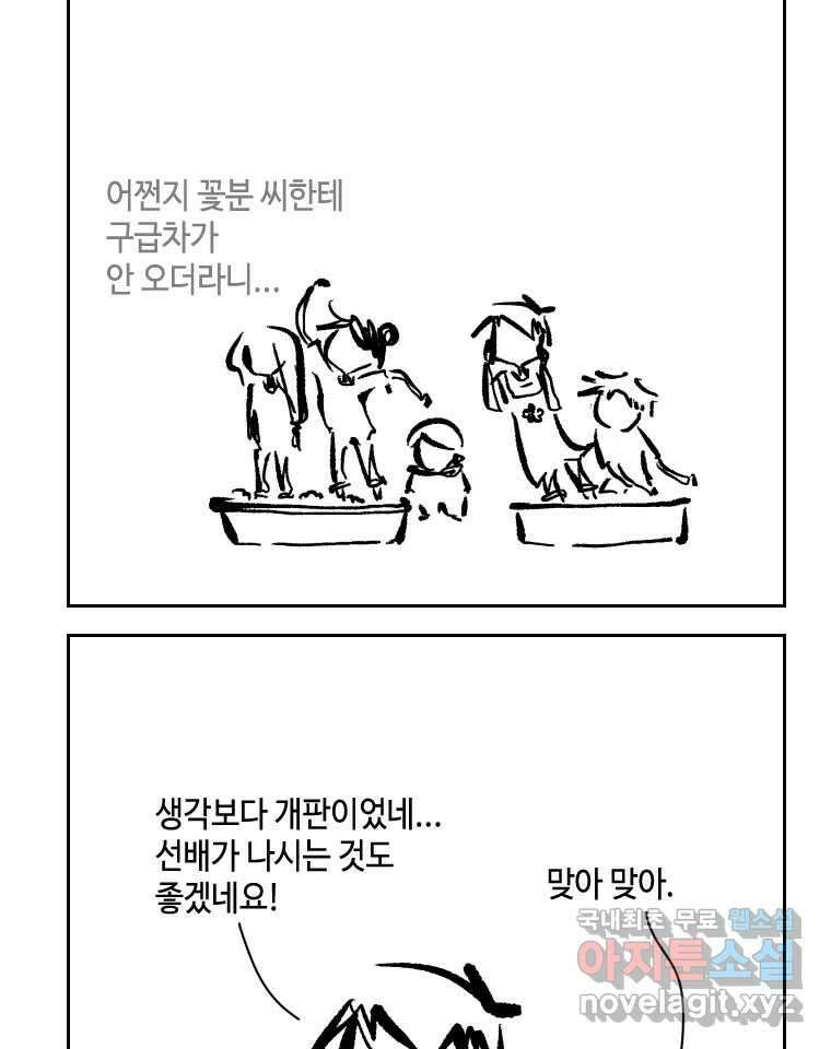닭은 의외로 위대하다 6.예쁜 나이 스물여섯 5 完 41