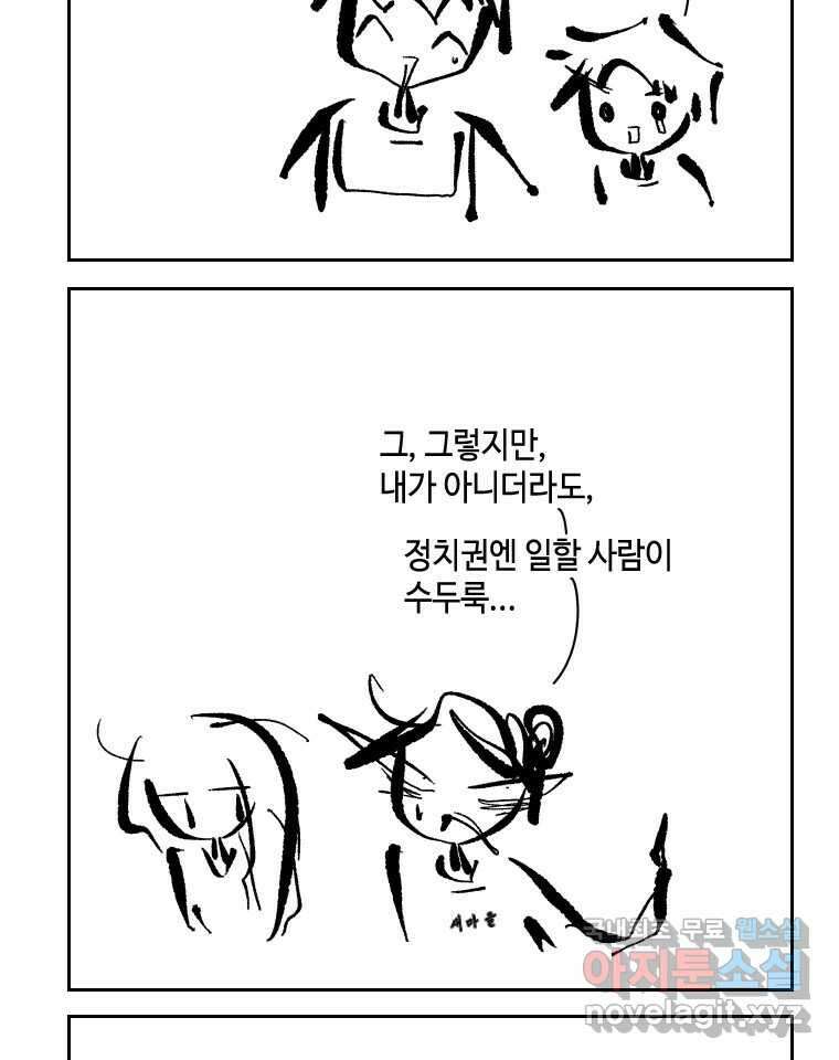 닭은 의외로 위대하다 6.예쁜 나이 스물여섯 5 完 42