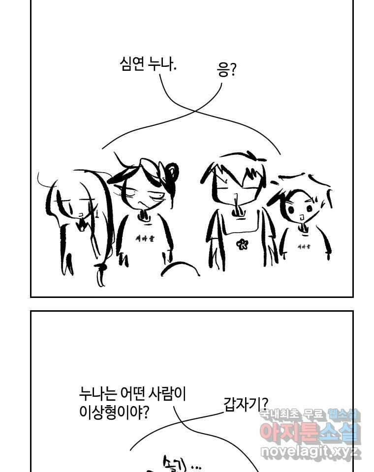 닭은 의외로 위대하다 6.예쁜 나이 스물여섯 5 完 43