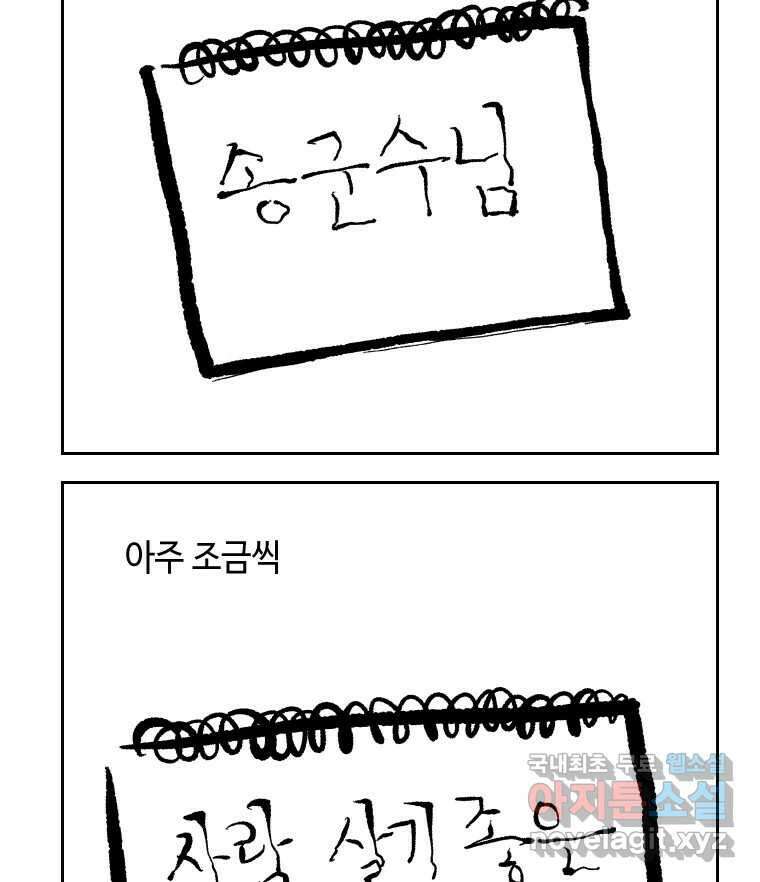 닭은 의외로 위대하다 6.예쁜 나이 스물여섯 5 完 49