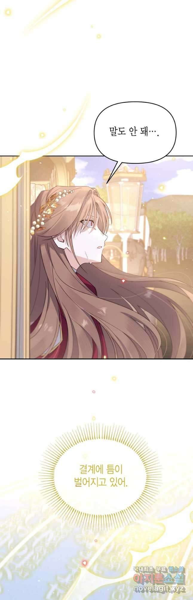 린델에선 무슨 일이 53화 3