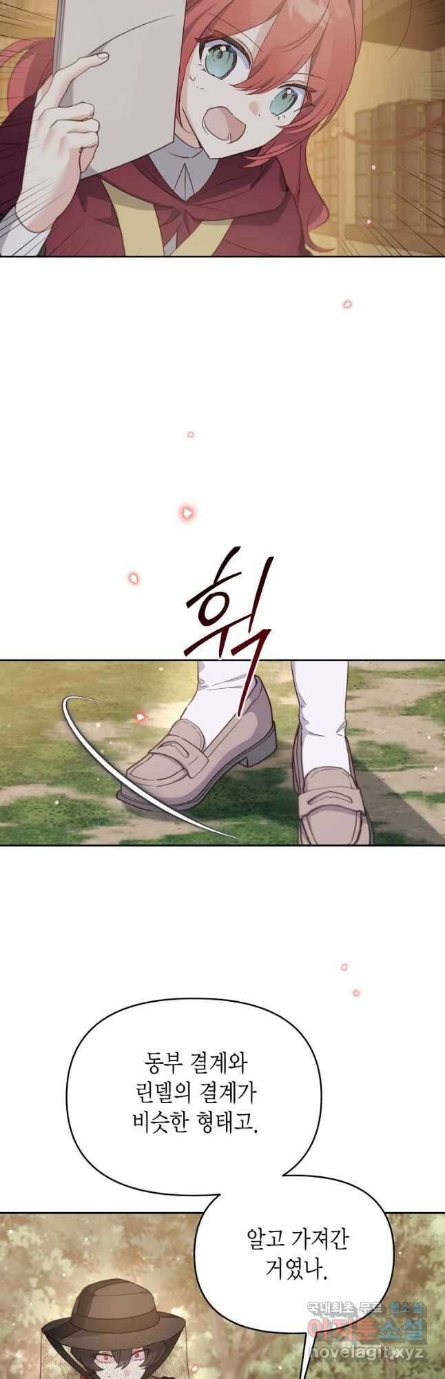 린델에선 무슨 일이 53화 6