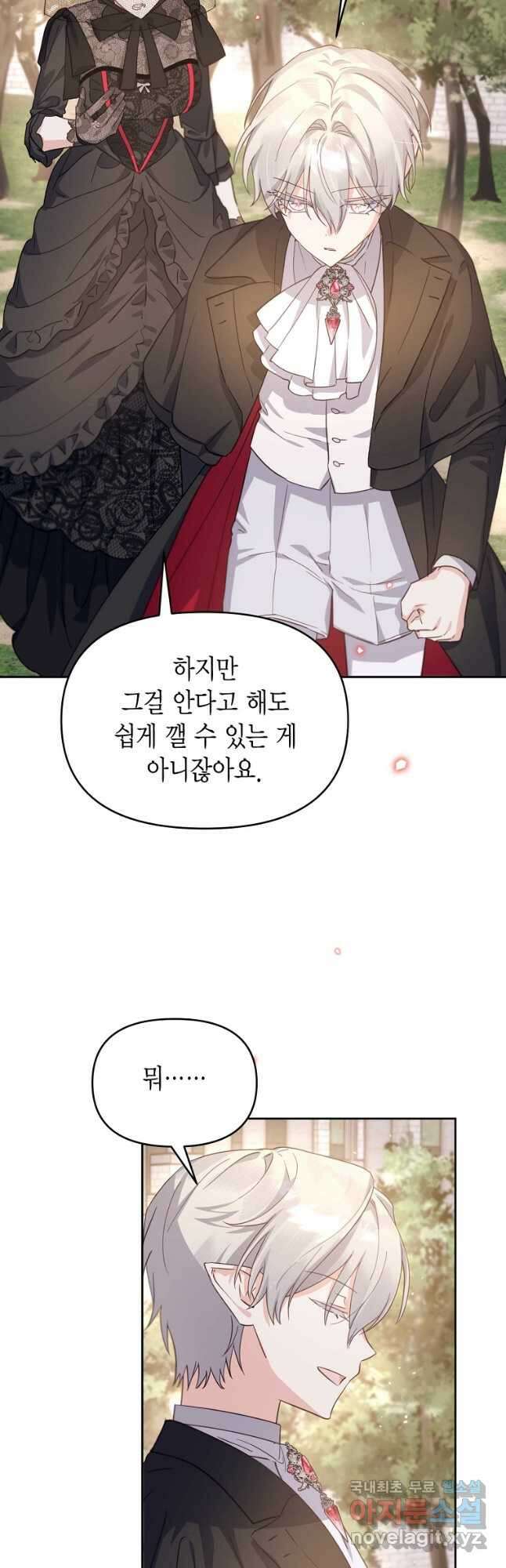 린델에선 무슨 일이 53화 7
