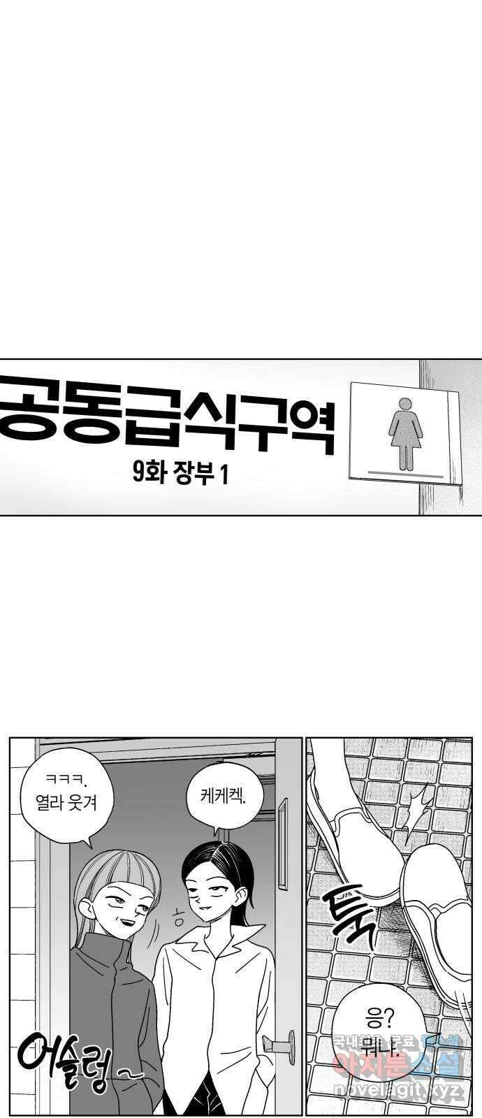 공동급식구역 9화 장부 1 1