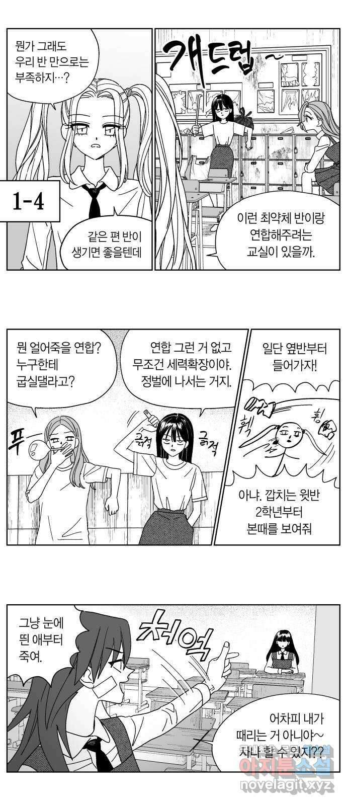 공동급식구역 9화 장부 1 4