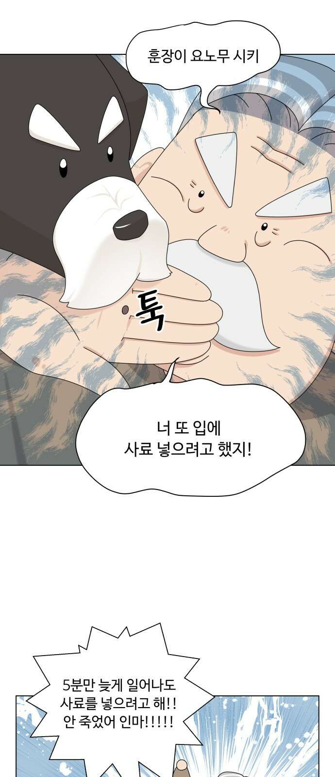 개를 낳았다 외전 3화 2