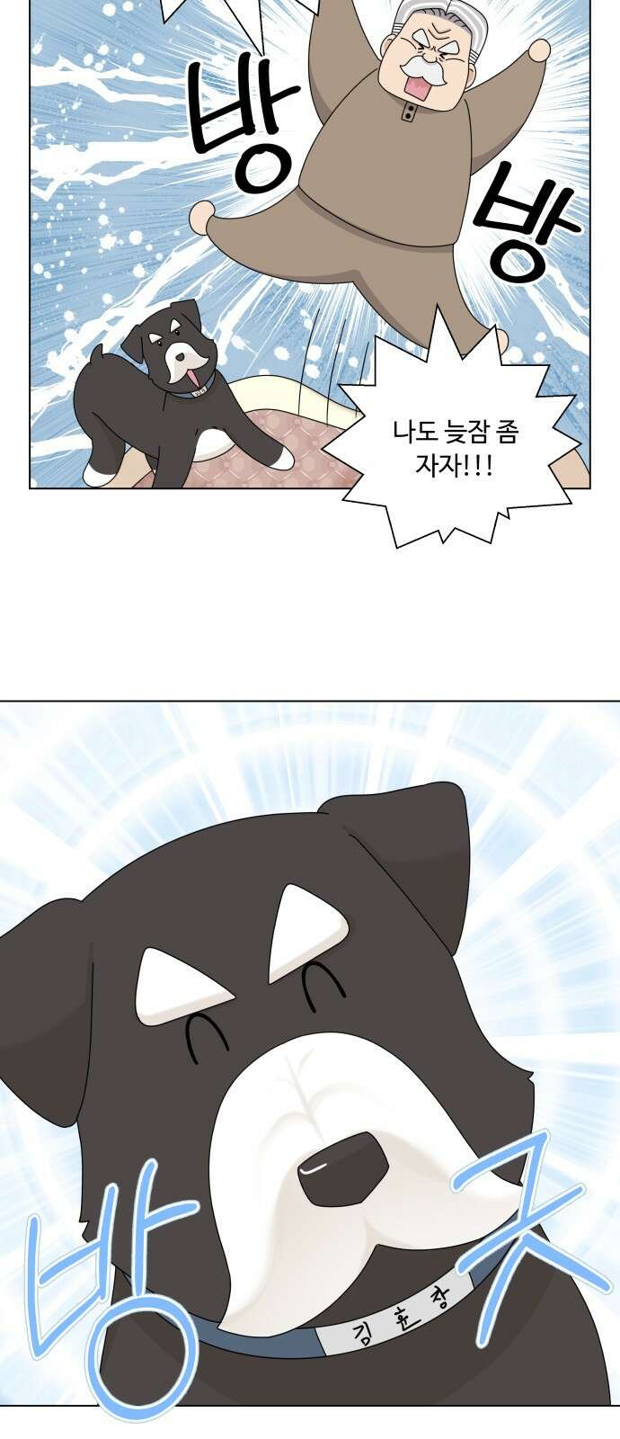 개를 낳았다 외전 3화 3