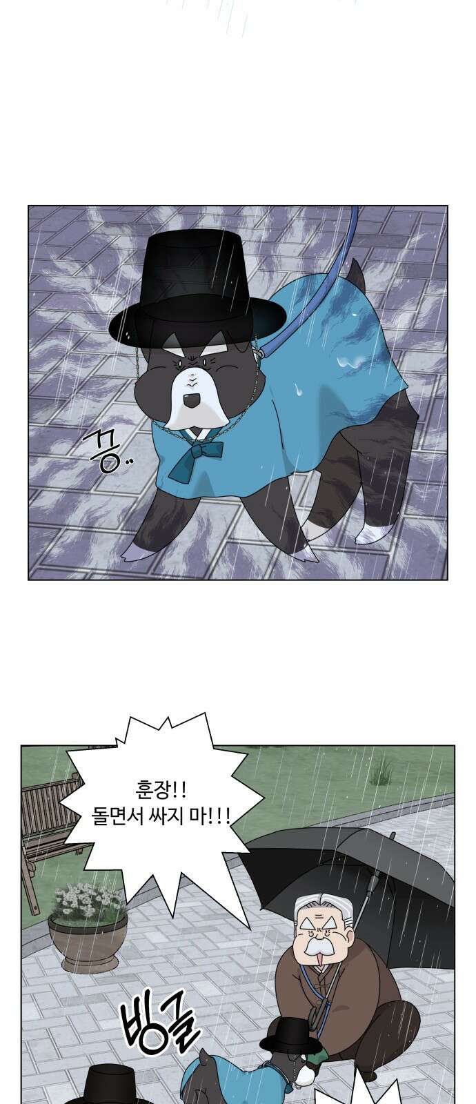 개를 낳았다 외전 3화 5