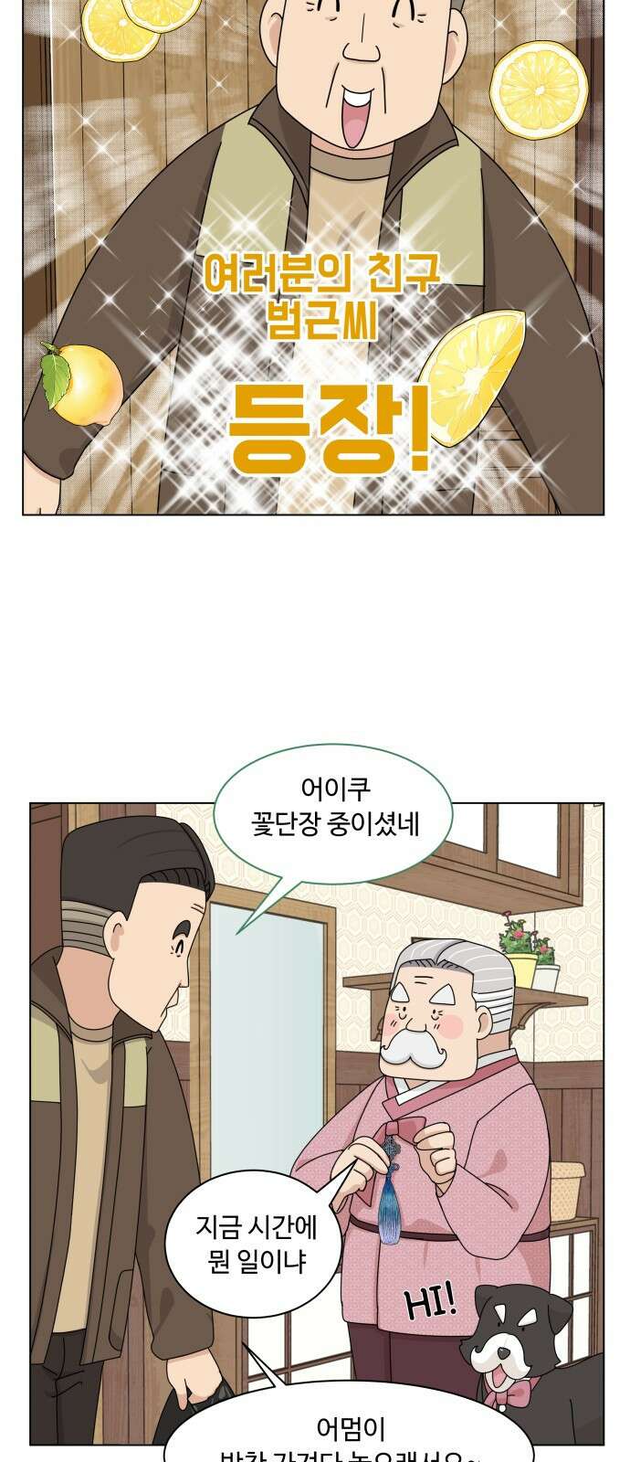 개를 낳았다 외전 3화 11
