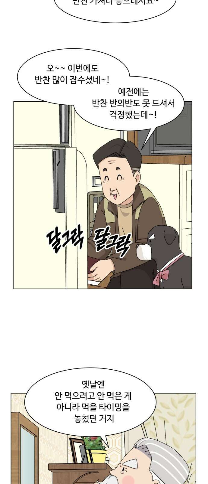개를 낳았다 외전 3화 12