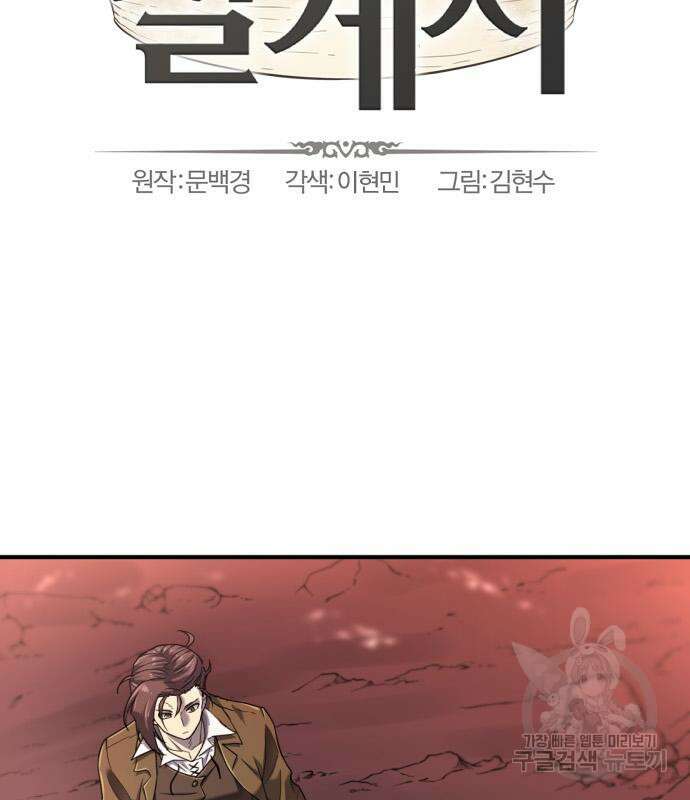 역대급 영지 설계사 119화 3