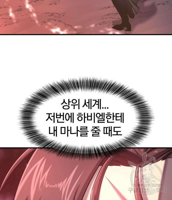 역대급 영지 설계사 119화 5
