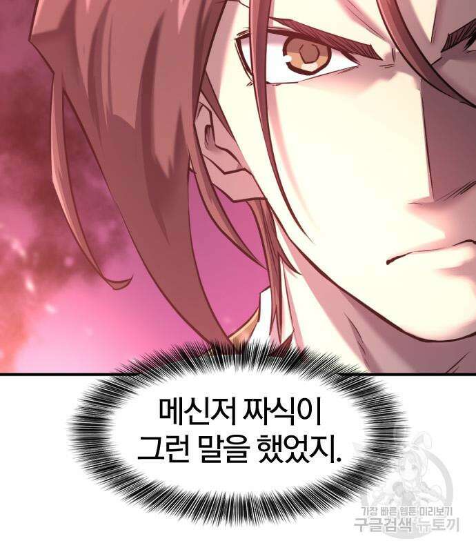 역대급 영지 설계사 119화 6