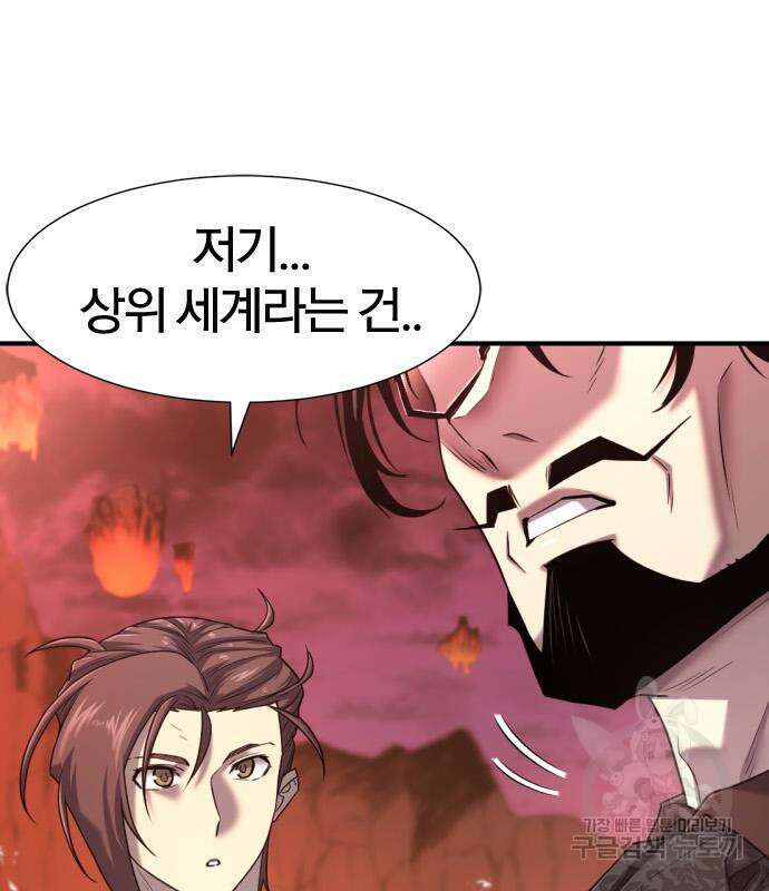 역대급 영지 설계사 119화 7