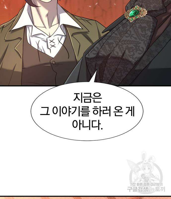역대급 영지 설계사 119화 8